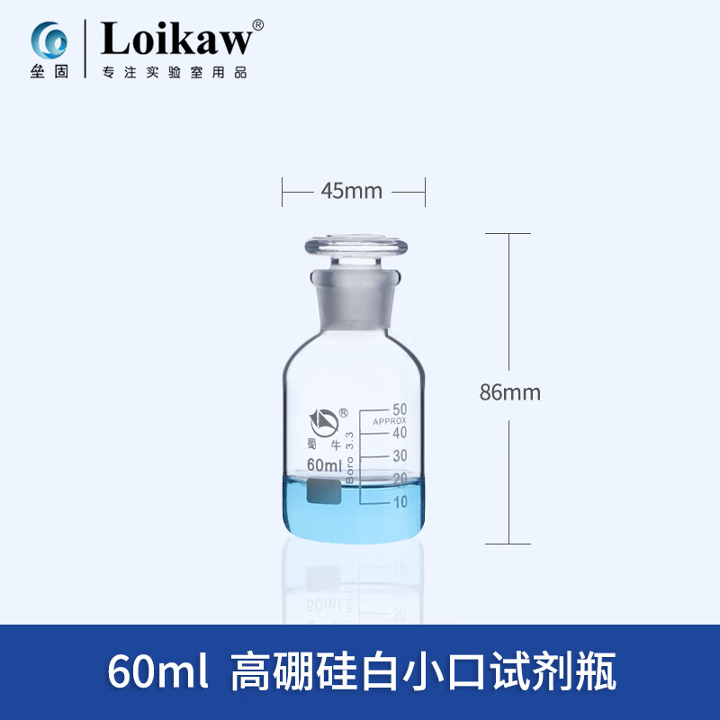 蜀牛高硼硅小口瓶試劑瓶棕細(xì)口瓶 Boro3.3磨口瓶透明帶刻度白小口 60ml白色)