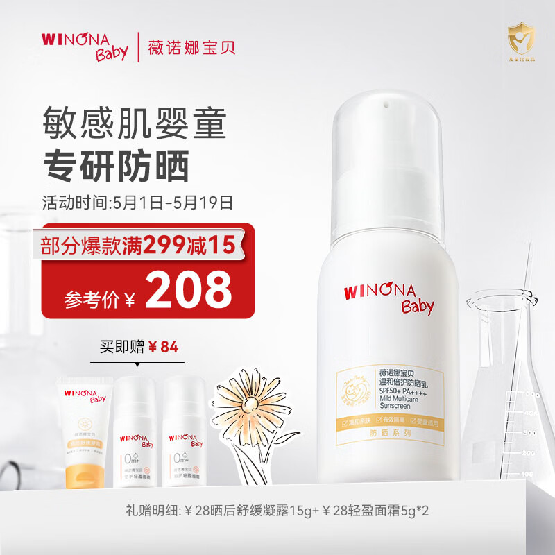 薇诺娜宝贝温和倍护防晒乳 儿童特证宝宝专用SPF50+高倍防晒霜50ml