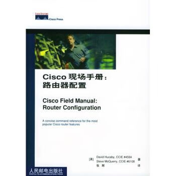 Cisco现场手册：路由器配置9787115104274人民邮电出版社