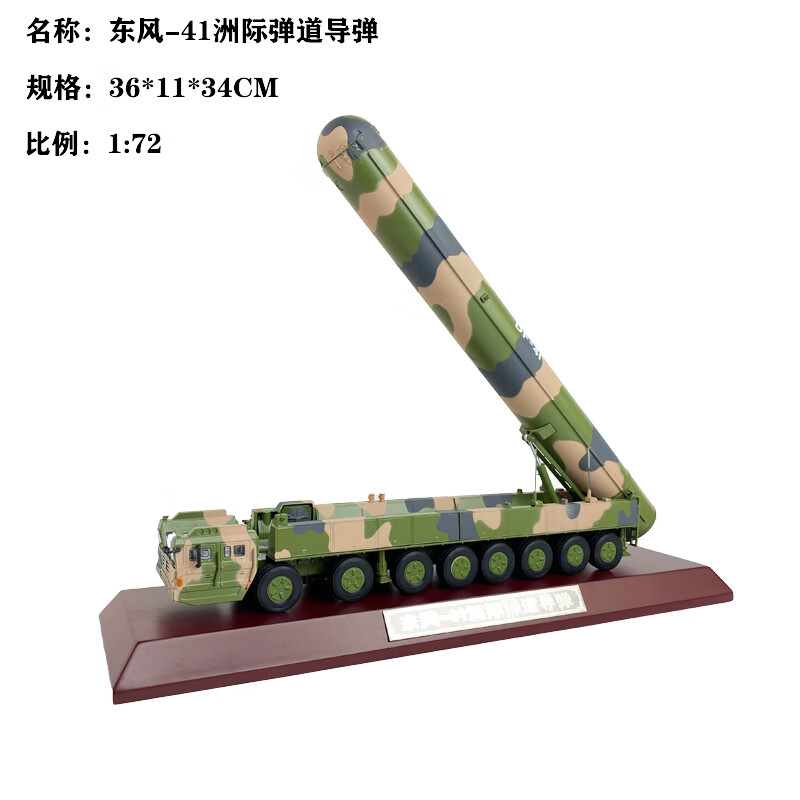 联豫东风41弹道导弹车合金仿真模型df41洲际导弹发射车成品纪念收藏品