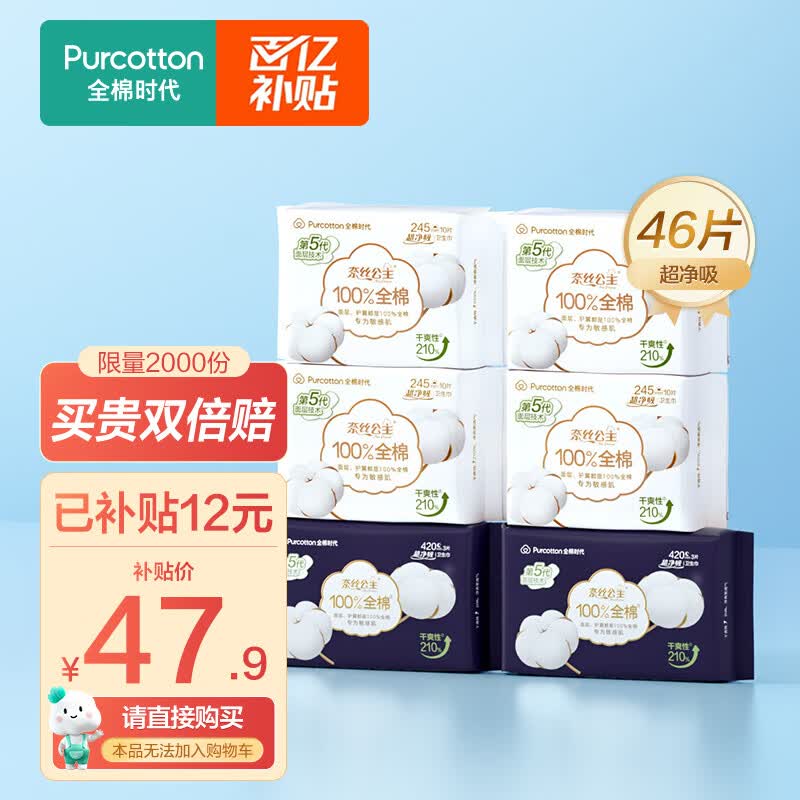 全棉时代卫生巾纯棉超薄超净吸日夜用姨妈巾套装6包使用感如何?