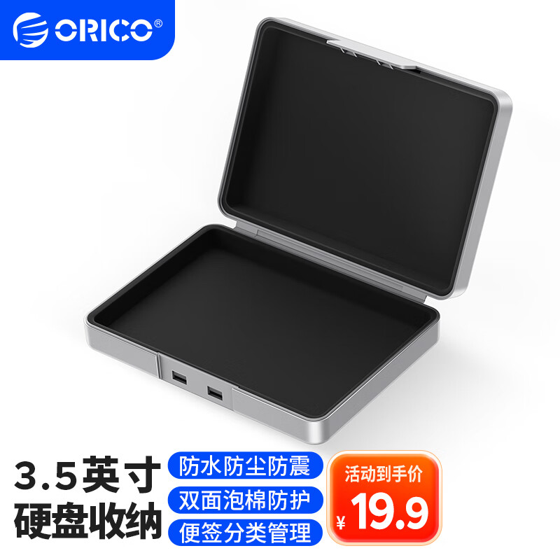 奥睿科(ORICO)3.5英寸机械硬盘收纳保护盒 防潮/防震/耐压/抗摔保护套保护包带标签PHA
