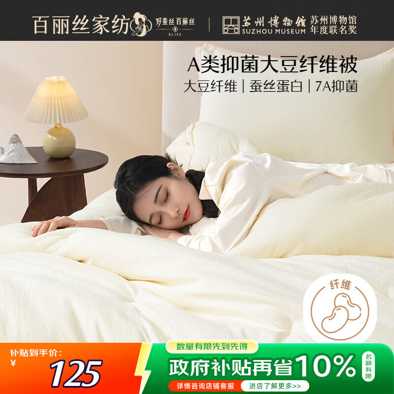 水星家纺百丽丝被子大豆被春秋被被芯Hi小柔四季被京东定制款