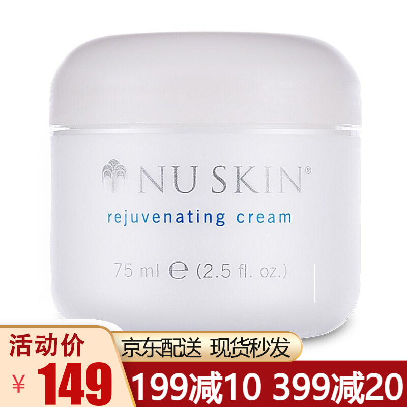 美国Nuskin如新保湿面霜75ml 水润嫩肤清爽淡皱湿凝霜 美国版1瓶  （非国产版）