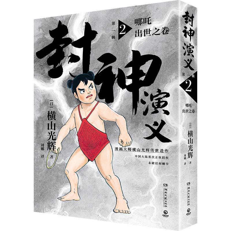 封神演义.辑动漫  图书