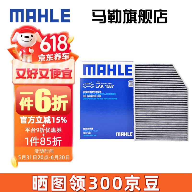 马勒（MAHLE）空调滤芯格滤清器活性炭适用宝马新款3系5系