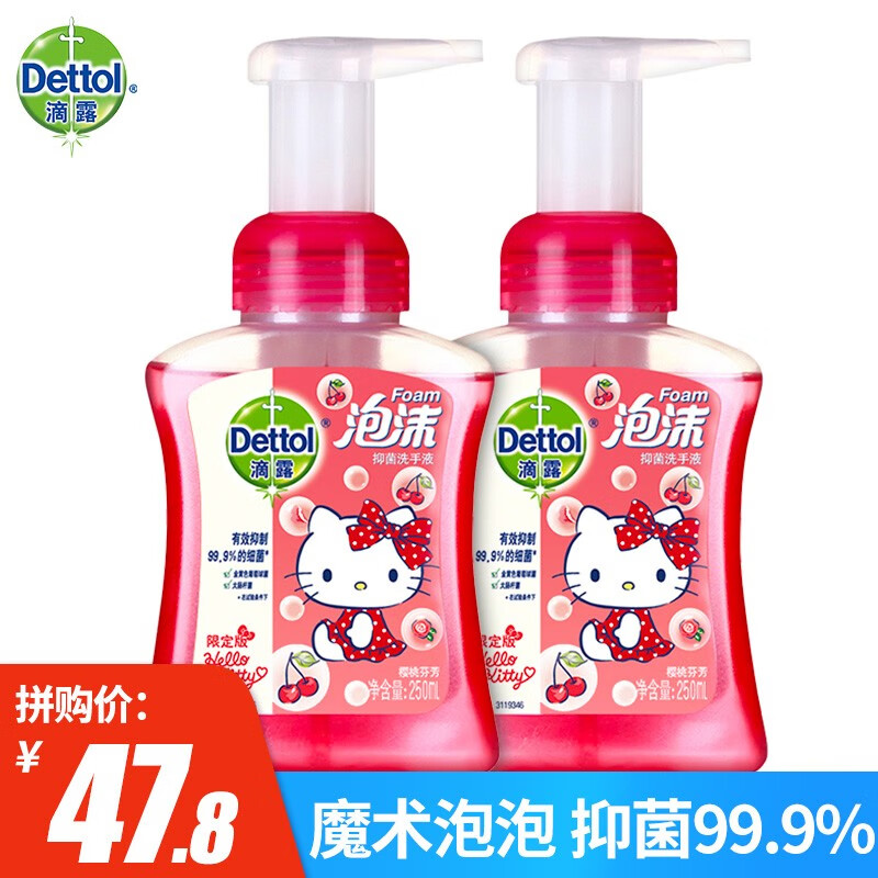 滴露dettol 抑菌泡沫洗手液250ml瓶装洗手液 儿童宝宝洗手液非免洗 泡沫 樱桃芬芳hellokitty版250ml*2