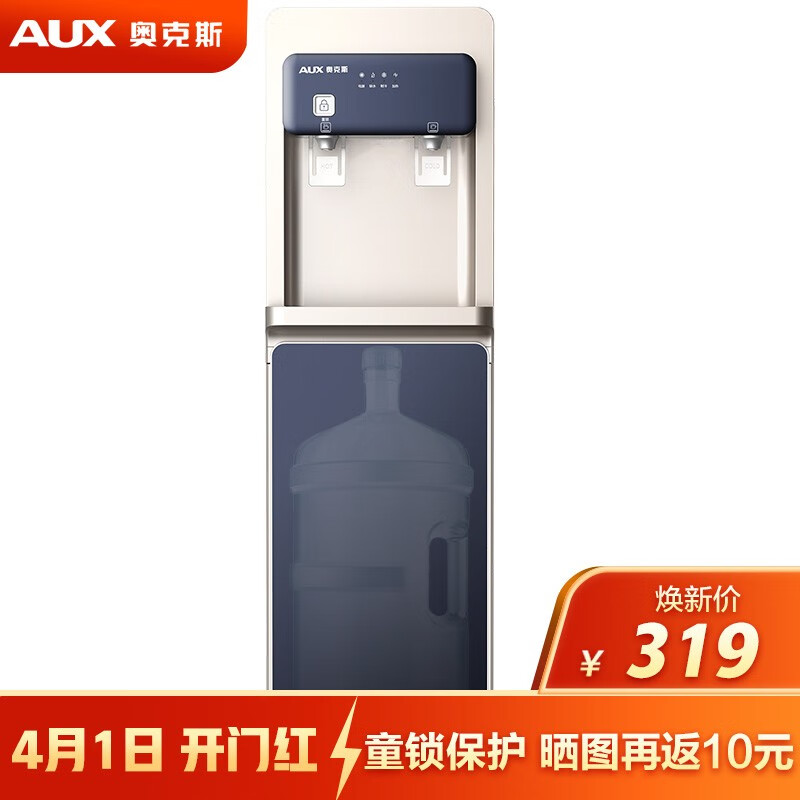奥克斯（AUX）饮水机下置式家用立式温热型快速加热下置水桶饮