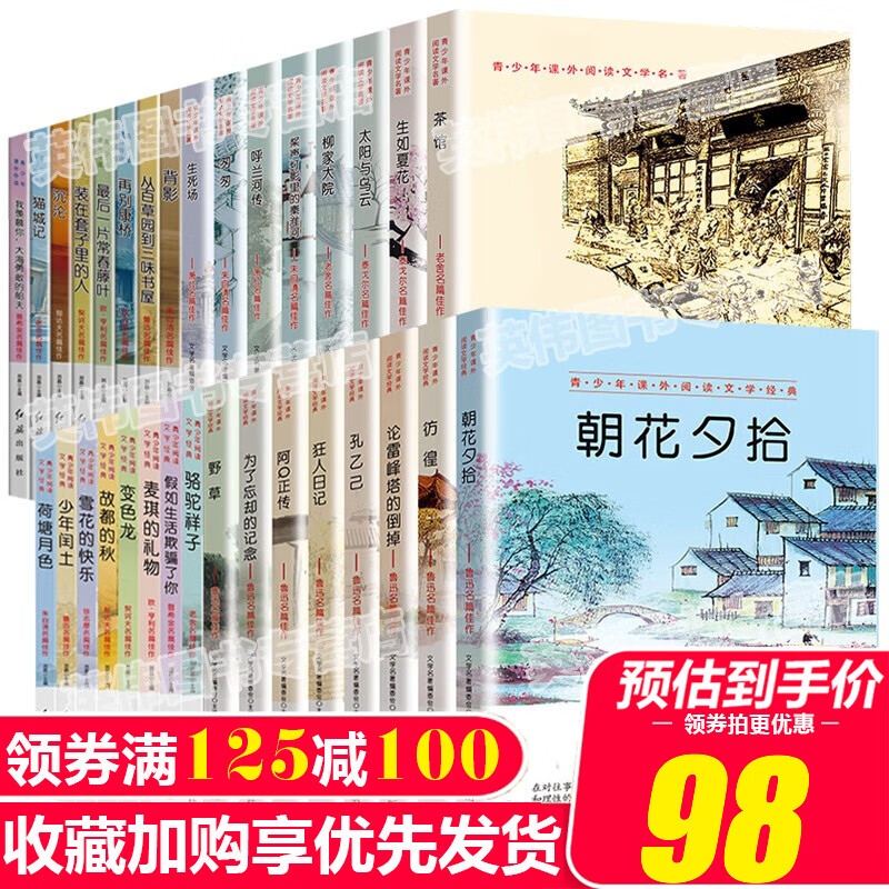 32册 初中小学生课外阅读书籍三四年级五六七年级初中小学生世界名著必读经典书目儿童8 12岁老师建议套装 虎窝购