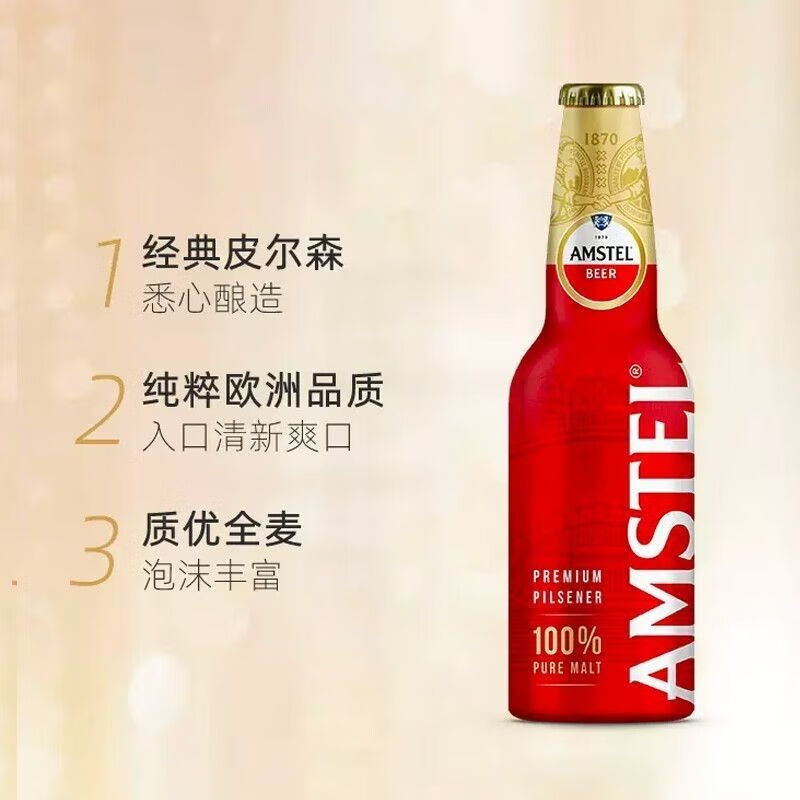 喜力amstel喜力红爵铝瓶啤酒330ml*24瓶 6瓶 红爵330*