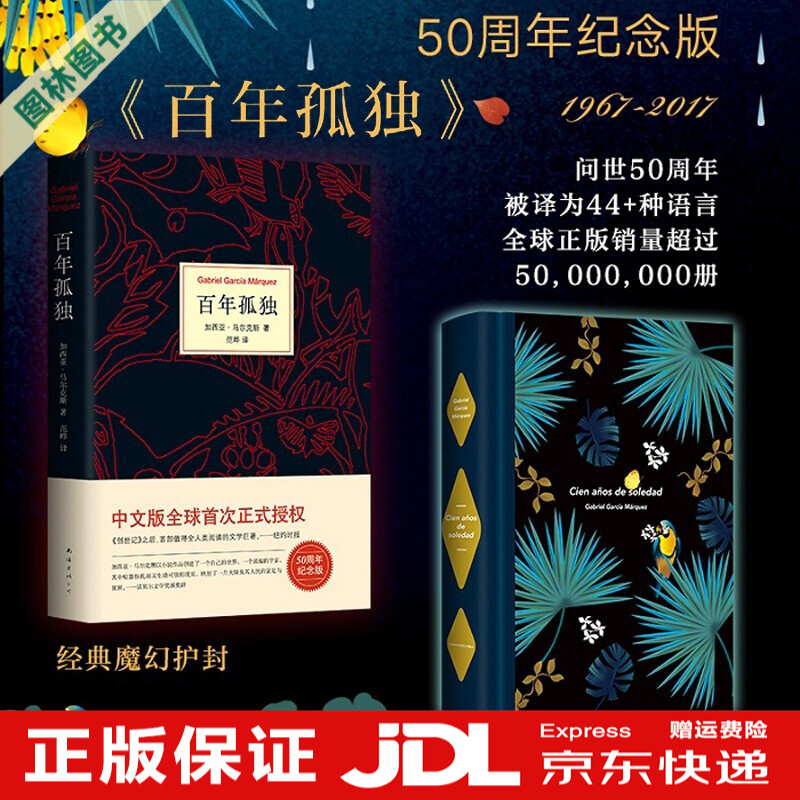 【TL】百年孤独马尔克斯 精装 中文版无
