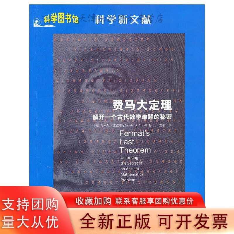 费马大定理——科学图书馆科学新文献