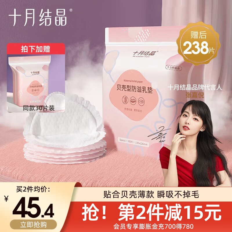 十月结晶一次性防溢乳垫【208片】溢乳贴3D贴合超薄透气溢奶哺乳期乳垫