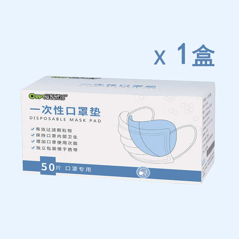 垫独立包装50片装面罩防尘垫片现货 一次性口罩垫片【50片装/1盒】