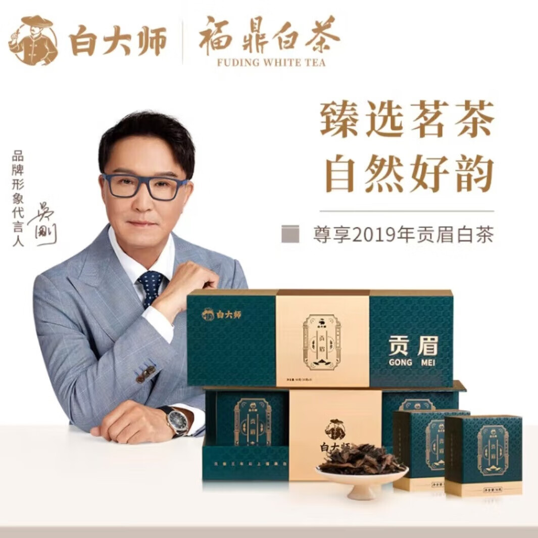 白大师福鼎白茶 茶叶 2019年贡眉180g福鼎老白茶组合装礼盒 老白茶经典 2019年90g2套贡眉