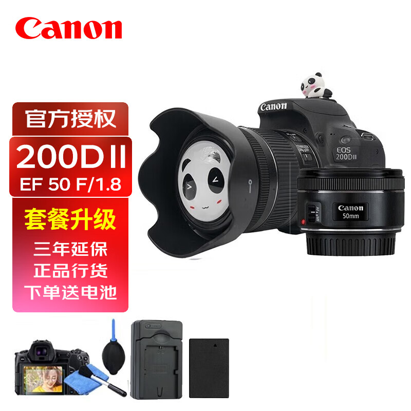 佳能（Canon）200d二代 单反相机 入门级数码相机 vlog视频美颜相机 200D II 18-55 黑色+EF50 1.8 套餐一 24期分期0首付