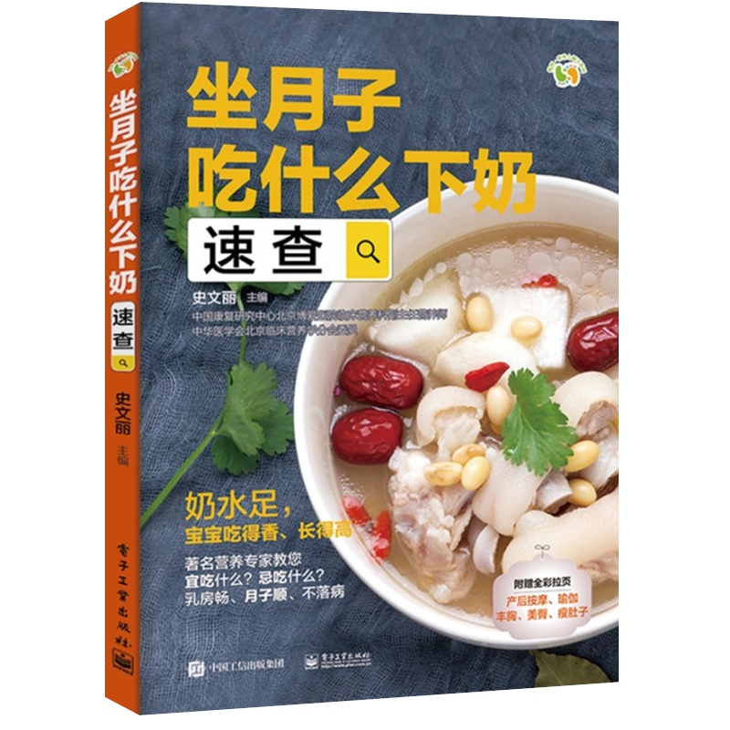 坐月子吃什么下奶速查 史文丽 月子餐食谱制作大全书籍孕妇产后坐月子新生儿护理催乳按摩饮食母乳喂养调理