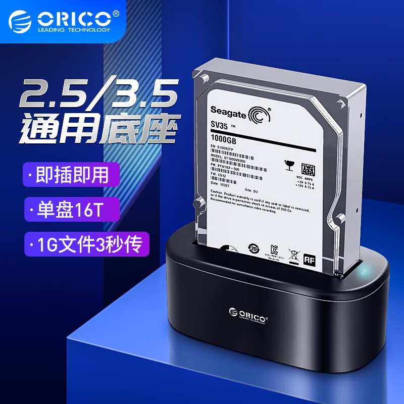 奥睿科（ORICO） 硬盘盒底座双盘位2.5 /3.5英寸硬盘座通用硬盘盒子 USB3.0台式 单盘位USB3.0