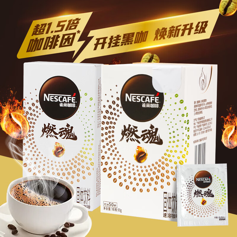 雀巢（Nestle）燃魂咖啡因黑咖啡 50g/盒 健身搭档浓醇速溶咖啡熬夜 燃魂咖啡8条*5盒