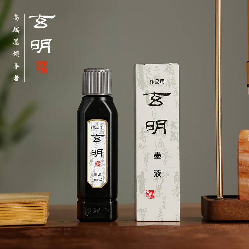 玄明 日本进口墨汁墨液 书法书画毛笔墨汁普浓100ml 文房四宝小楷行草
