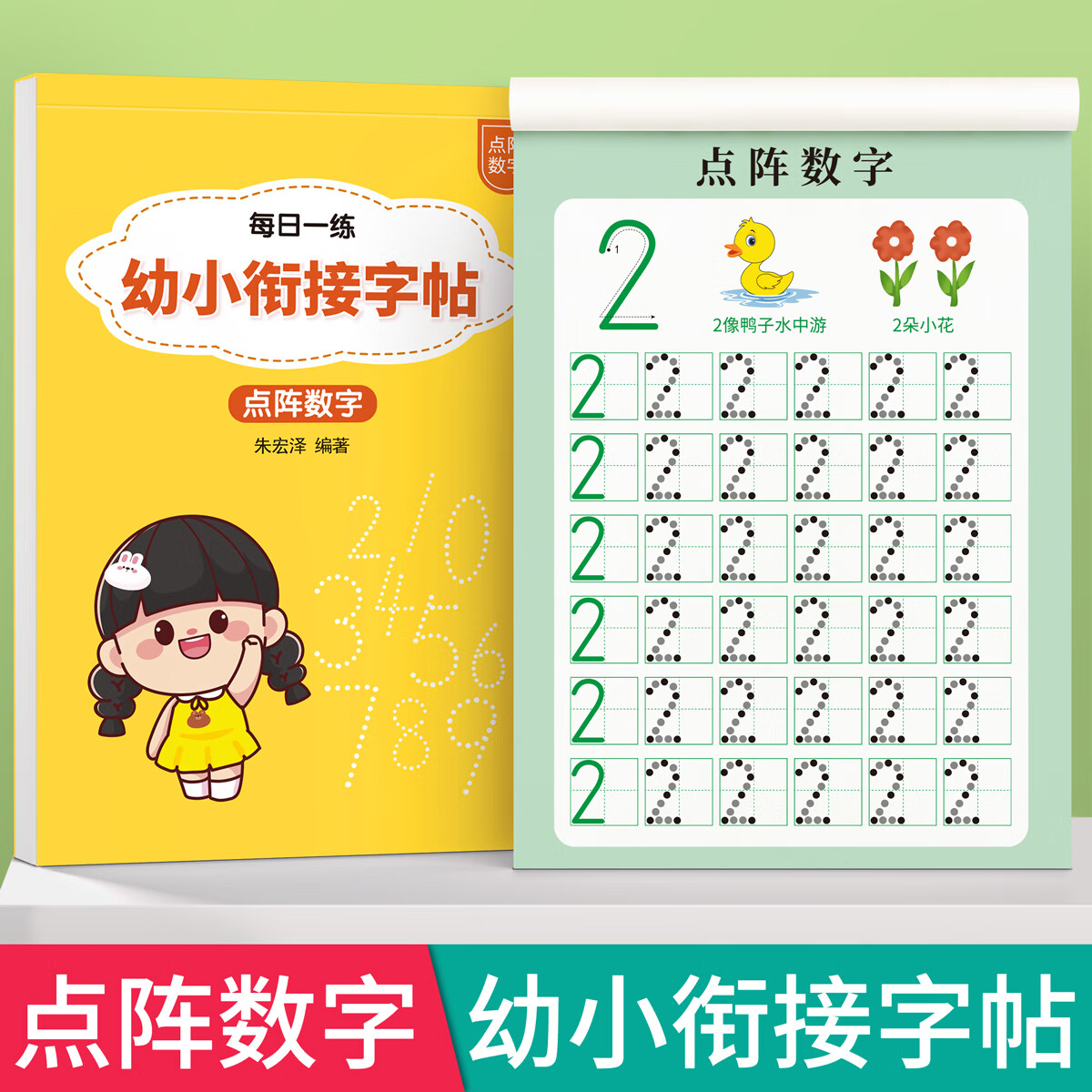 金枝叶数字练字帖幼儿园每日30字描红字帖儿童3-6岁幼小衔接每日一练学前班练字本中班大班幼升小全套练习册 【单本】数字