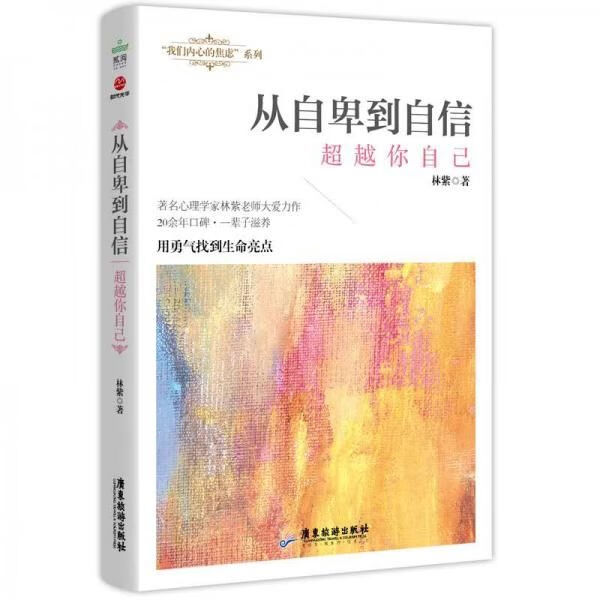 从自卑到自信