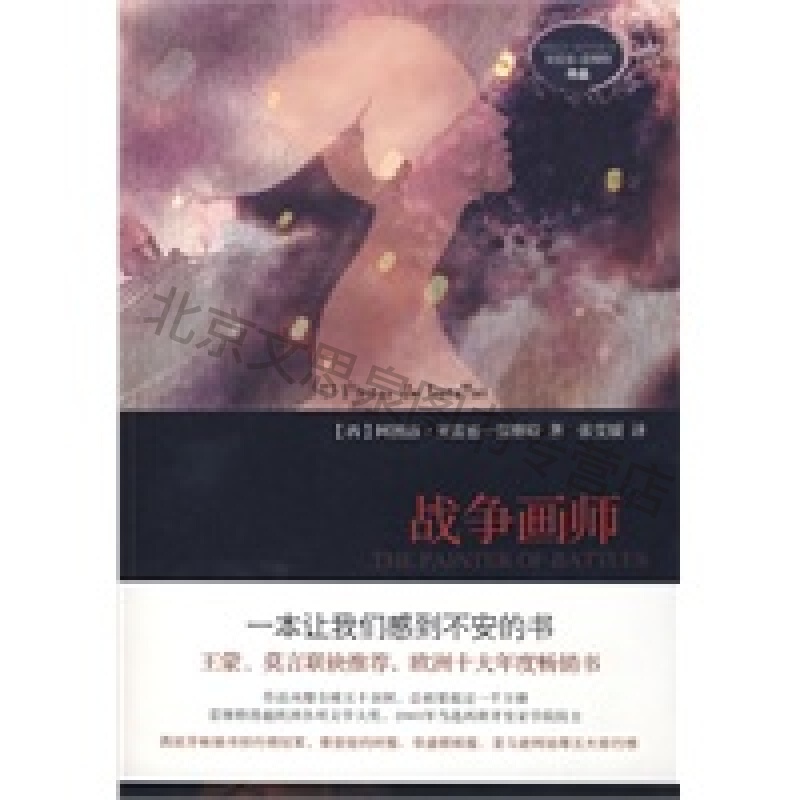 上新 战争画师