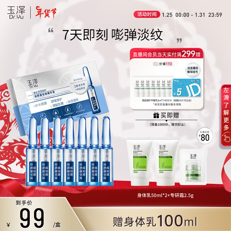 玉泽臻安润泽修护玻尿酸安瓶精华液1.5mlx7（神经酰胺保湿舒缓细纹）