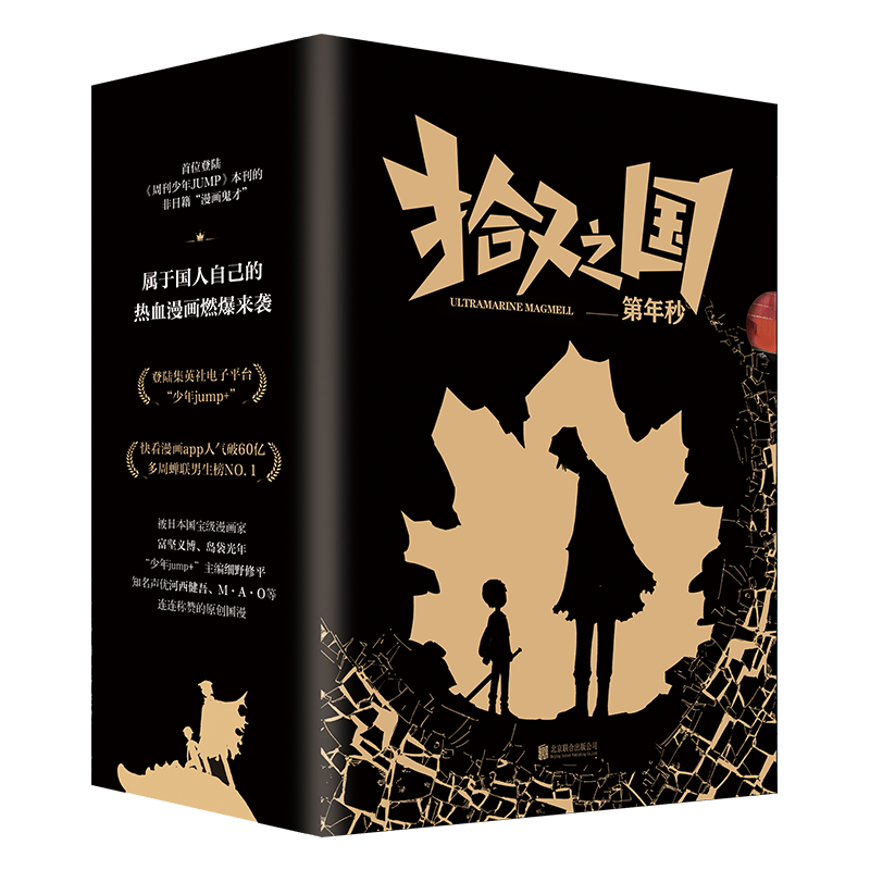 拾又之国(共4册)(精) 签章本