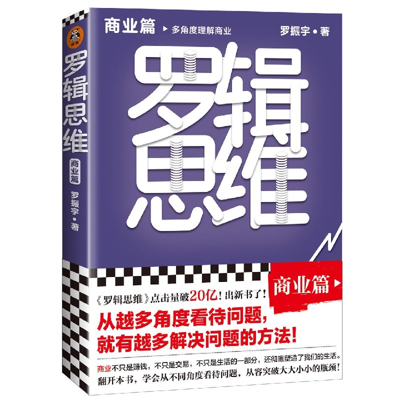 罗辑思维(商业篇)