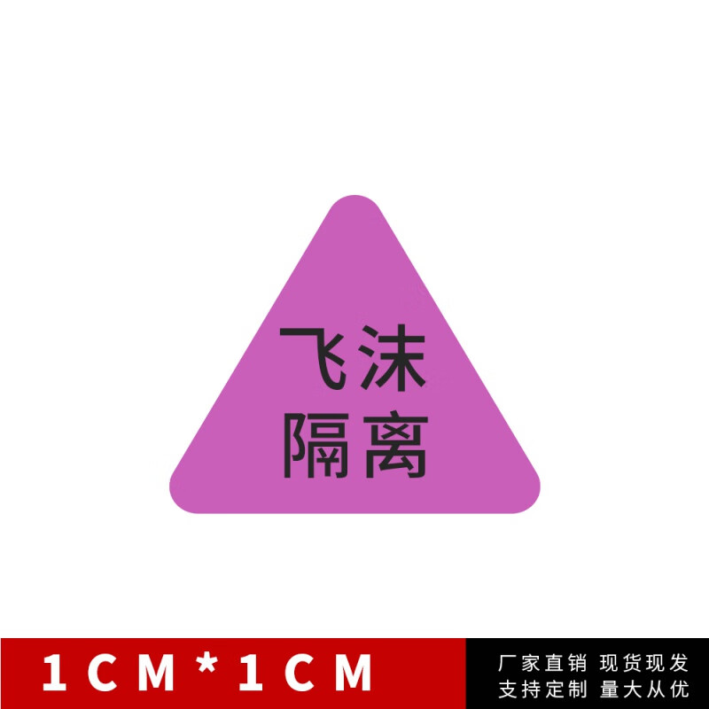 医用护理防水标识警示标签飞沫接触空气隔离药物过敏不干胶贴纸 小