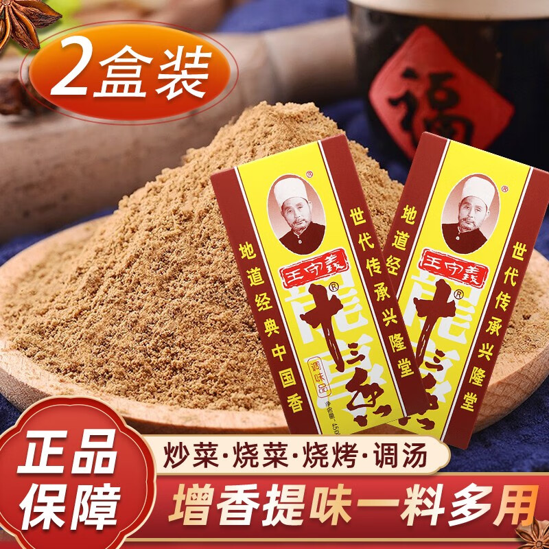 王守义十三香调味品调料卤料包小龙虾调料炒菜炖肉拌菜蘸料腌制调味料