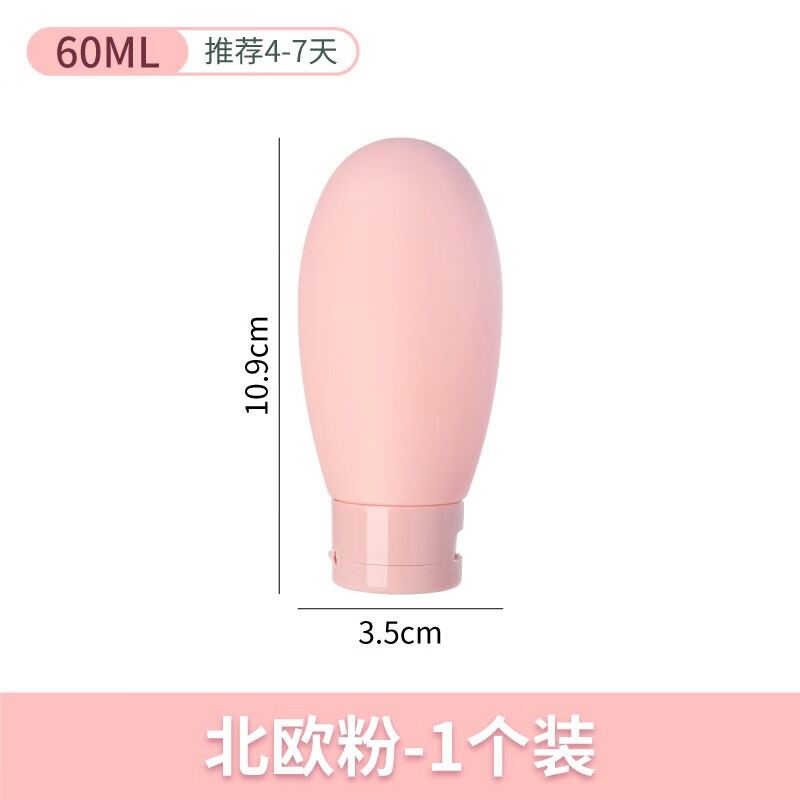 米德恩旅行分装瓶袋套装化妆洗发沐浴露硅胶空瓶子洗面护肤品护手 升级款硅胶分装瓶-藕粉60ML