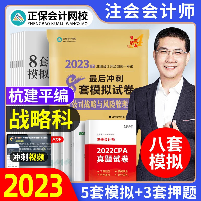 2023注册会计师 cpa注会注册 会计