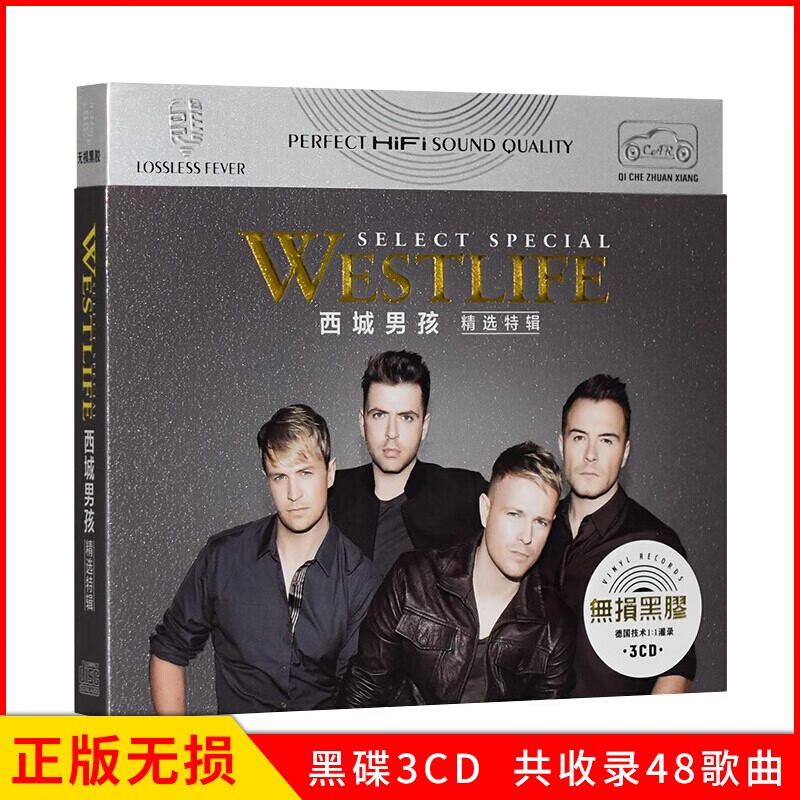 正版唱片 Westlife西城男孩专辑 精选欧美流行英文歌曲 汽车载cd碟片无损音质黑胶音乐3CD光盘高性价比高么？
