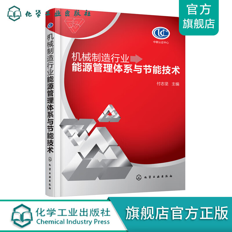机械制造行业能源管理体系与节能技术