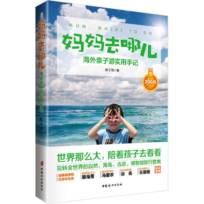 妈妈去哪儿 陈丁鸿 书籍