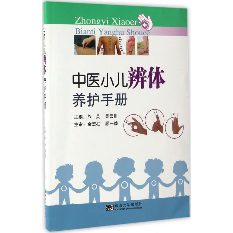 中医小儿辨体养护手册