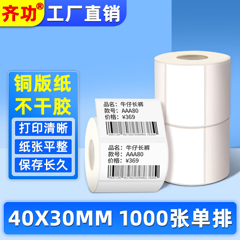 铜版标签纸不干胶标签纸20-100mm宽热转印条码打印机碳带卷铜板标签