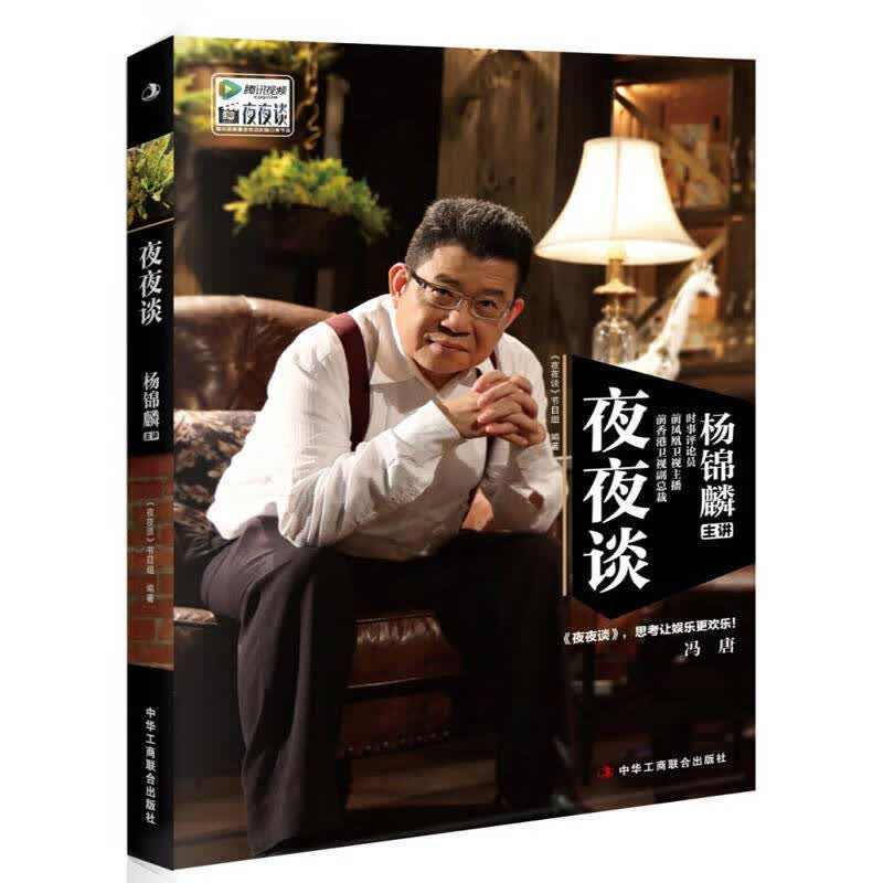 【正版书】夜夜谈