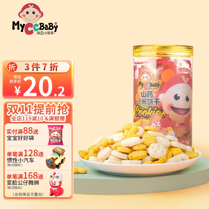 我D小蔡蔡日式米饼干松脆低敏山药玉米独立包装代餐饱腹儿童营养零食 山药小米饼干怎么样,好用不?