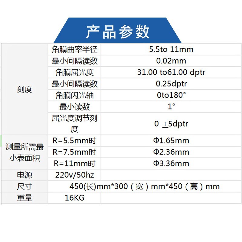 角膜曲率计眼科眼镜店眼睛光学检查仪器眼镜验光设备