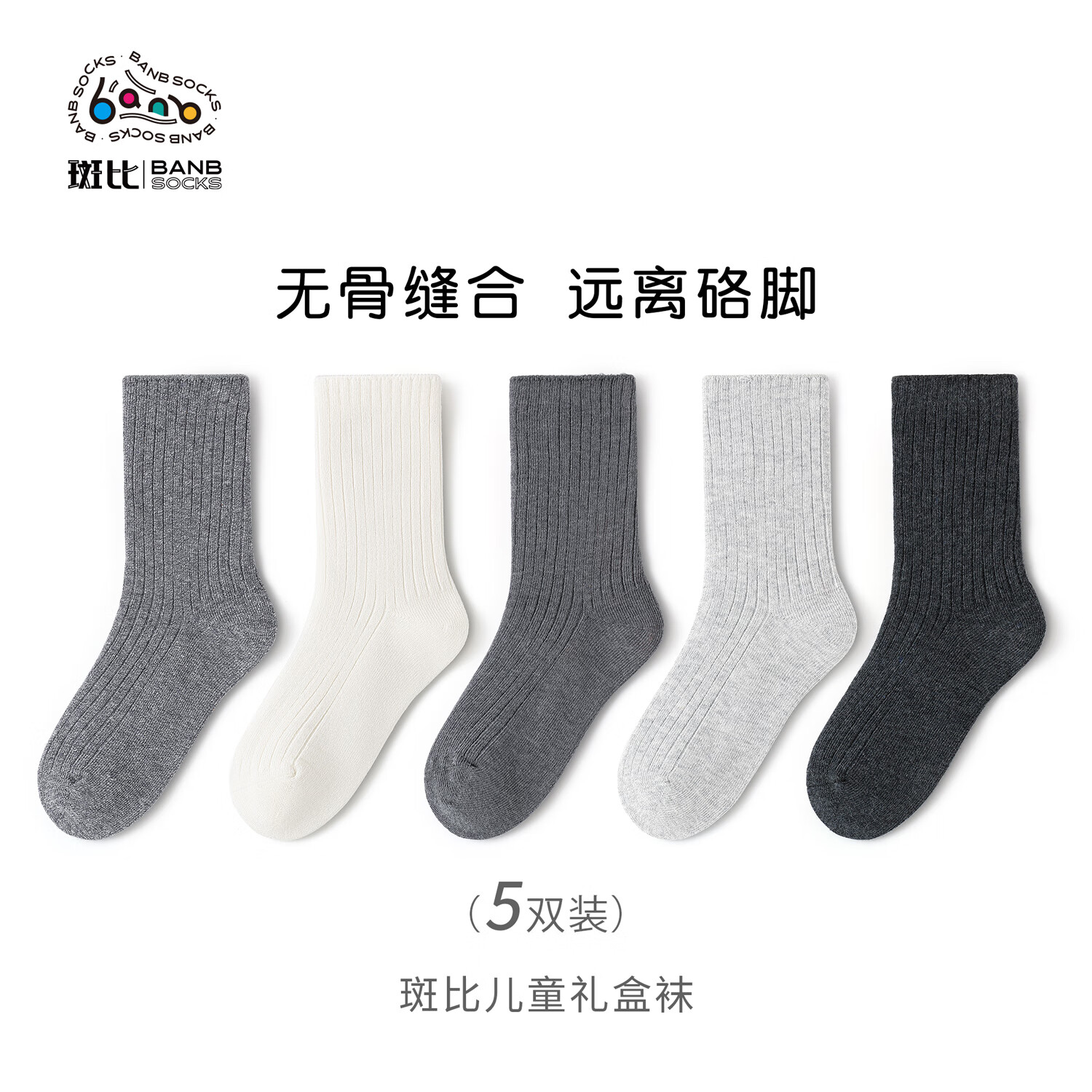 斑比儿童袜子春秋款纯色棉袜中大童男孩学生秋冬季中筒袜 BB2167 春秋纯色款儿童中筒袜 5双 0-1岁 建议脚码16码以内【12-14】