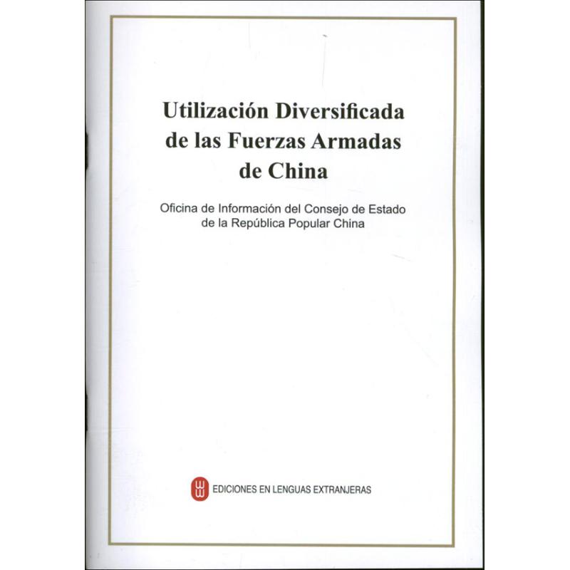 中国武装力量的多样化运用