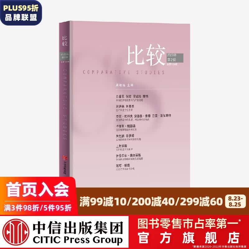 比较.第125辑 吴敬琏著 中信出版社图书