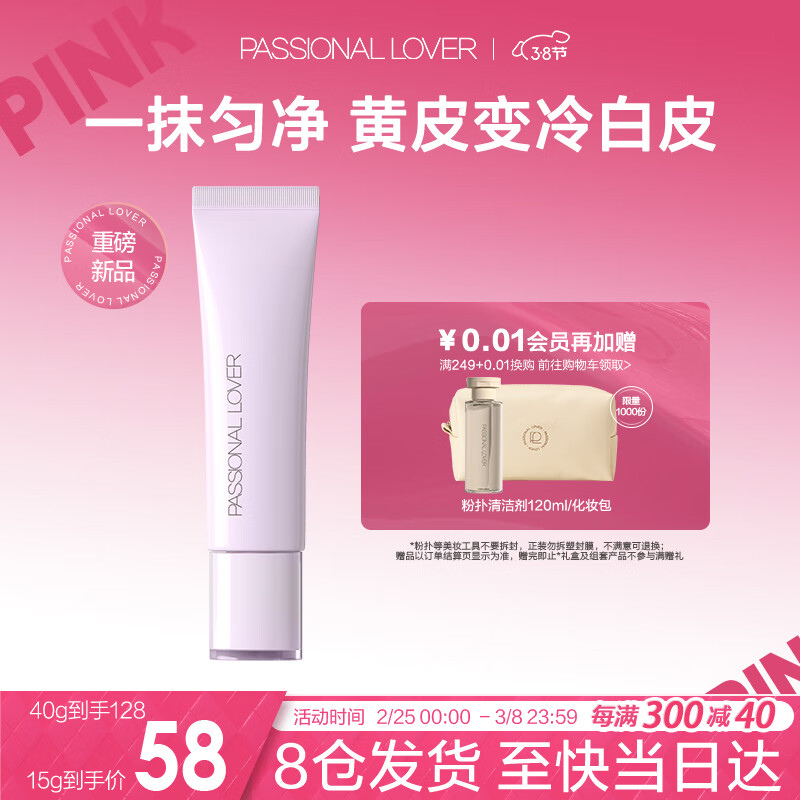 恋火（Passional Lover）PL修颜紫植萃修颜妆前乳15g 修饰泛黄提亮肤色打底隔离霜