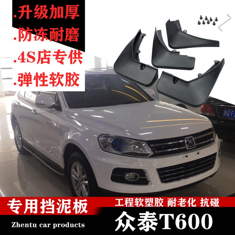 适用于众泰t600挡泥板原装原厂汽车改装前后轮软塑胶防刮挡泥皮瓦 14