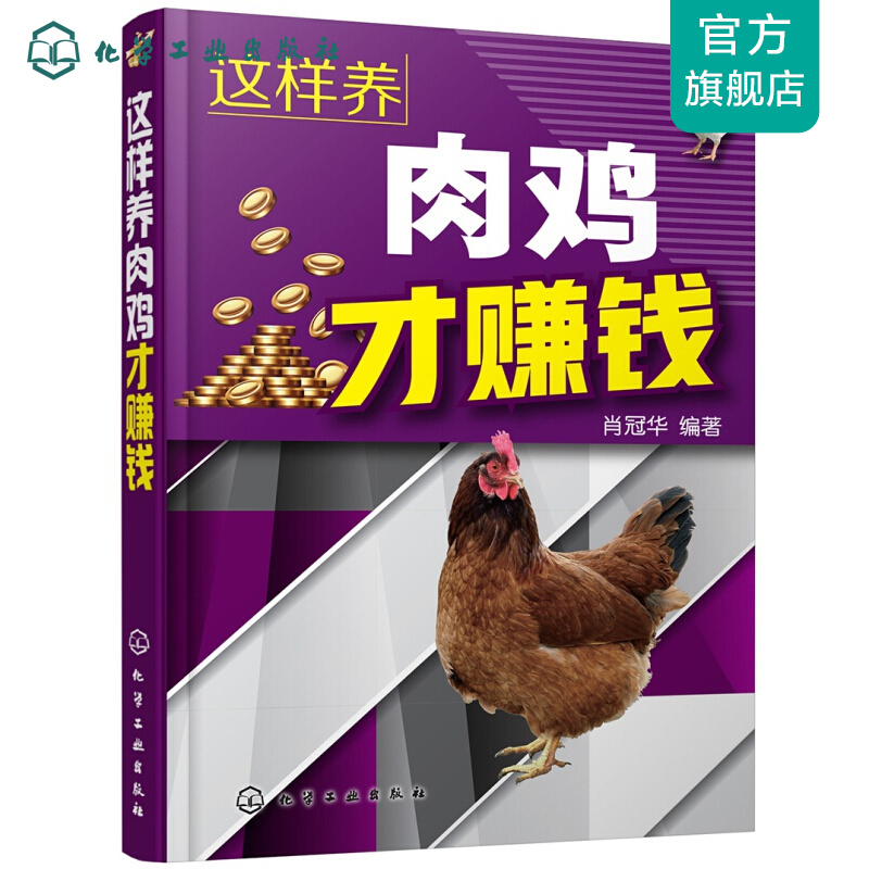 这样养肉鸡才赚钱