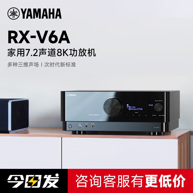 雅马哈（YAMAHA）RX-V6A功放 8K视频通过 家用7.2声道DTS杜比全景声家庭影院蓝牙大功率功放机 立体声环绕声放大器 黑色