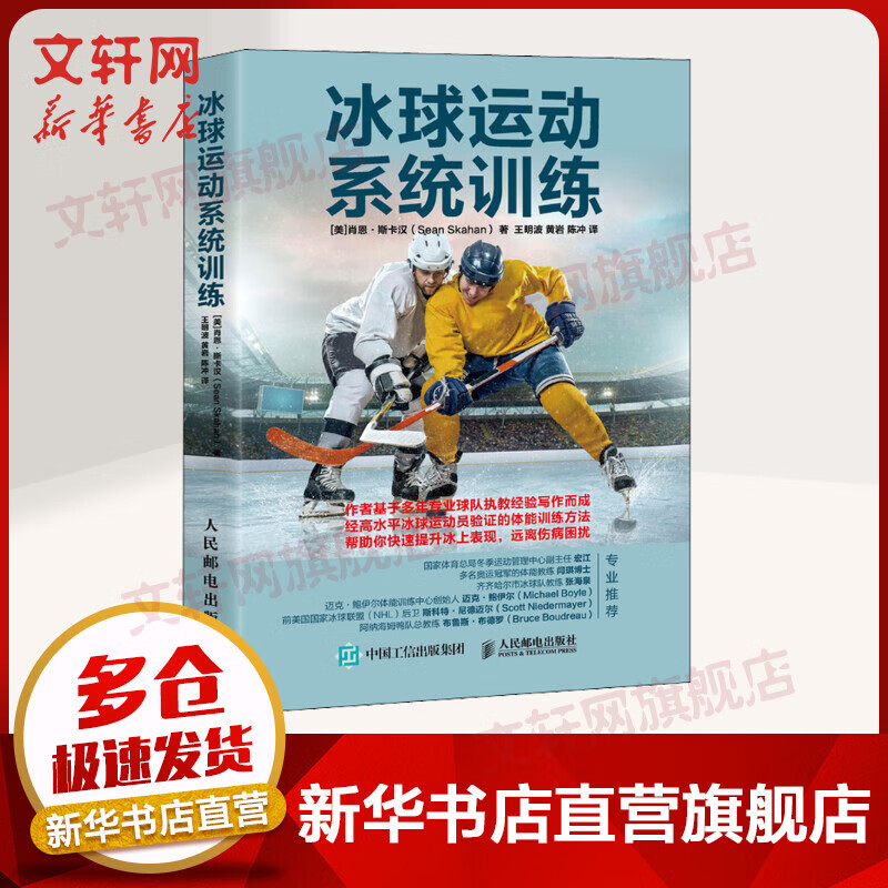 冰球运动系统训练